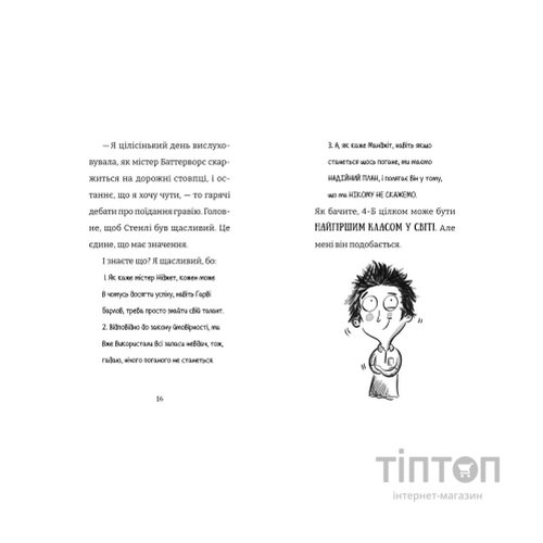 Книга Найгірший клас у світі. Цілковитий гармидер! Книга 5 - Джоанна Надін Видавництво Старого Лева (9789664486405)