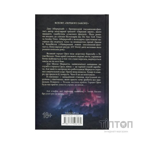 Книга Найкраще подавати холодною - Джо Аберкромбі КСД (9786171506169)