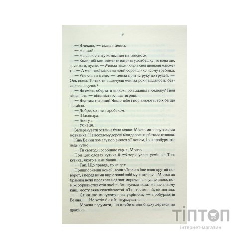 Книга Найкраще подавати холодною - Джо Аберкромбі КСД (9786171506169)