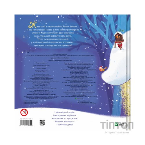 Книга Найкраще Різдво - Мюріель Цюрхер Vivat (9786171706545)