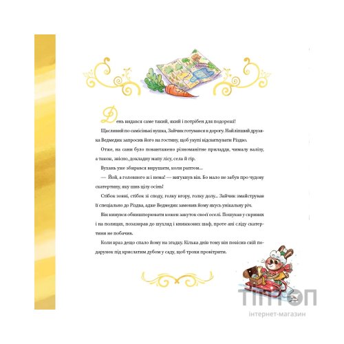 Книга Найкраще Різдво - Мюріель Цюрхер Vivat (9786171706545)