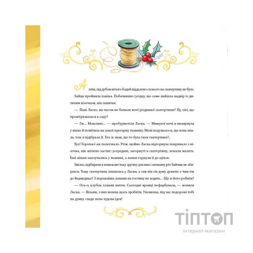 Книга Найкраще Різдво - Мюріель Цюрхер Vivat (9786171706545)