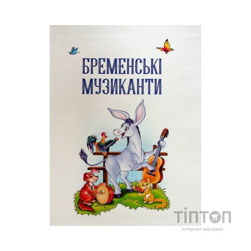 Книга Найкращі казки для найменших Vivat (9789669824219)