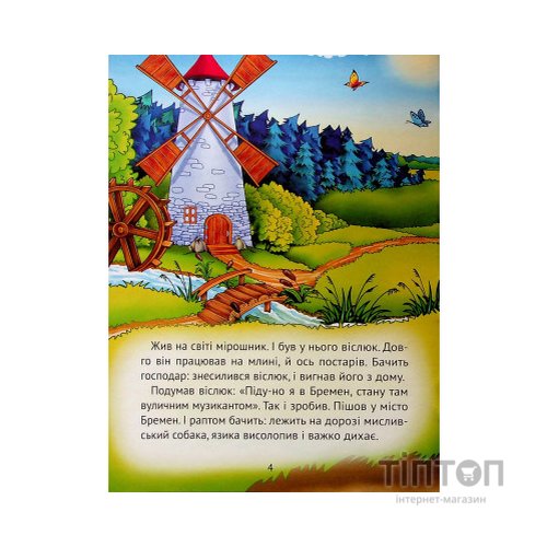 Книга Найкращі казки для найменших Vivat (9789669824219)