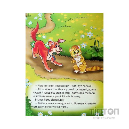 Книга Найкращі казки для найменших Vivat (9789669824219)