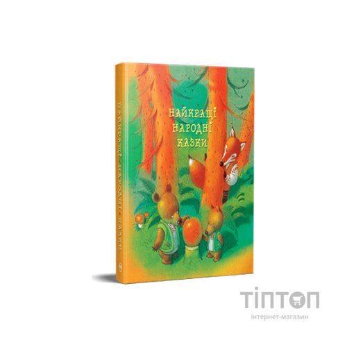 Книга Найкращі народні казки Видавництво РМ (9786178373467)