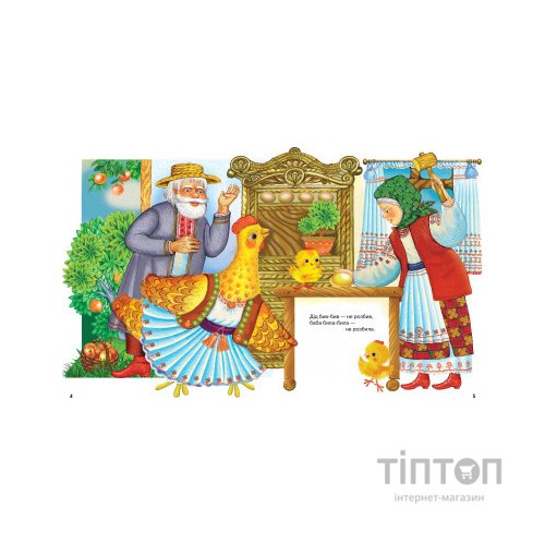 Книга Найкращі народні казки Видавництво РМ (9786178373467)