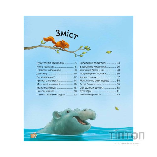 Книга Наймиліші малюки тварин - Алехандро Альґарра Vivat (9786171705302)