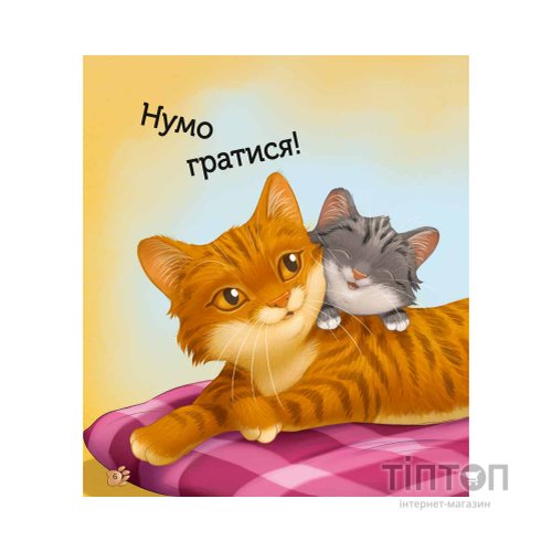 Книга Наймиліші малюки тварин - Алехандро Альґарра Vivat (9786171705302)