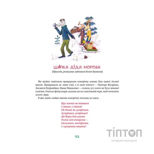 Книга Найновіші пригоди їжачка Колька Колючки та зайчика Косі Вуханя - Всеволод Нестайко А-ба-ба-га-ла-ма-га (9789667047856)