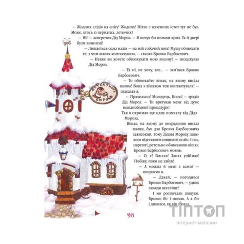 Книга Найновіші пригоди їжачка Колька Колючки та зайчика Косі Вуханя - Всеволод Нестайко А-ба-ба-га-ла-ма-га (9789667047856)