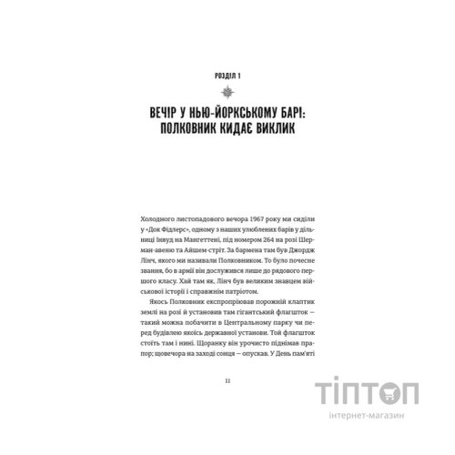 Книга Найвеличніший пивний забіг - Джон "Чік" Доногю, Дж. Т. Моллой Видавництво Старого Лева (9789664486153)