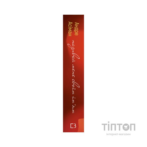 Книга Називай мене своїм ім'ям - Андре Асіман BookChef (9786175482933)