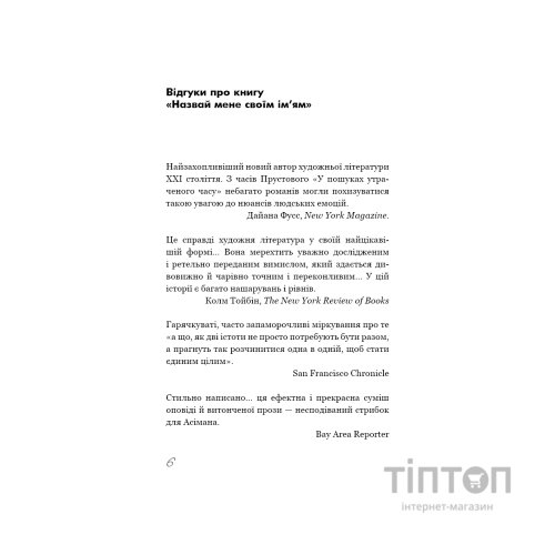 Книга Називай мене своїм імям - Андре Асіман BookChef (9789669932341)