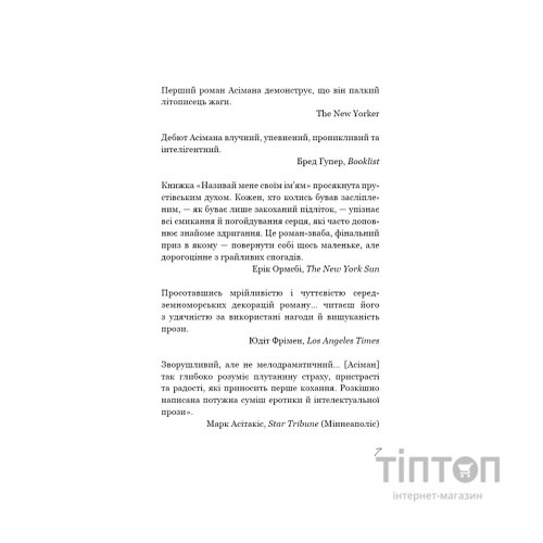 Книга Називай мене своїм імям - Андре Асіман BookChef (9789669932341)