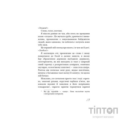 Книга Називай мене своїм імям - Андре Асіман BookChef (9789669932341)