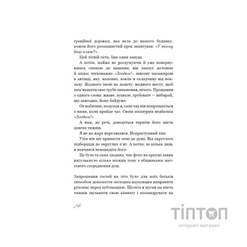 Книга Називай мене своїм імям - Андре Асіман BookChef (9789669932341)