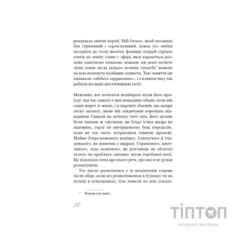 Книга Називай мене своїм імям - Андре Асіман BookChef (9789669932341)