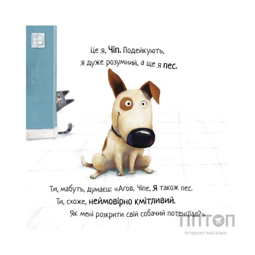 Книга Не довіряй котам. Життєва мудрість від песика Чіпа - Дев Петті Видавництво РМ (9786178603212)