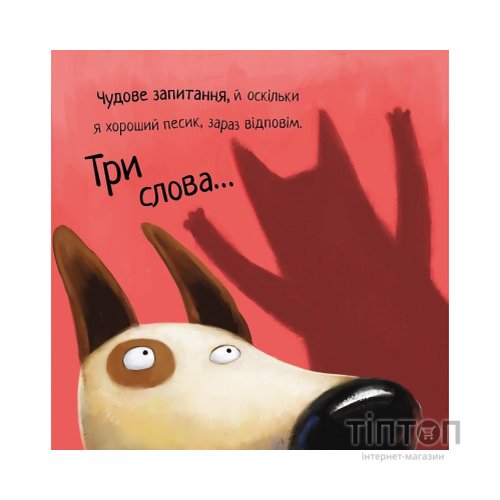 Книга Не довіряй котам. Життєва мудрість від песика Чіпа - Дев Петті Видавництво РМ (9786178603212)