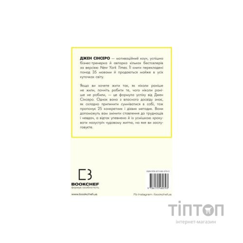 Книга Не дрейф - Джен Сінсеро BookChef (9786175480793)
