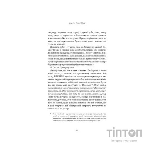 Книга Не дрейф - Джен Сінсеро BookChef (9786175480793)