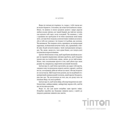 Книга Не дрейф - Джен Сінсеро BookChef (9786175480793)