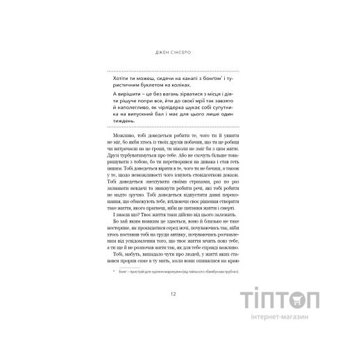 Книга Не дрейф - Джен Сінсеро BookChef (9786175480793)