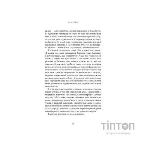 Книга Не дрейф - Джен Сінсеро BookChef (9786175480793)