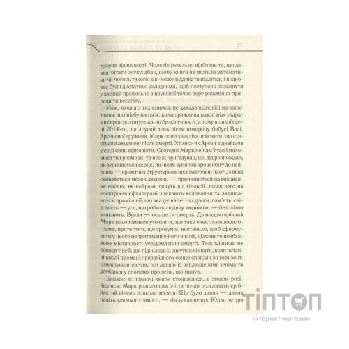 Книга Не озирайся і мовчи - Макс Кідрук КСД (9786171238657)