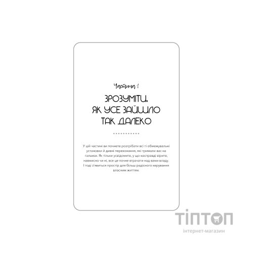 Книга Не тупи. Щоденник - Джен Сінсеро BookChef (9786175484876)