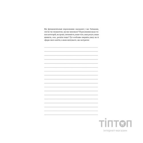 Книга Не тупи. Щоденник - Джен Сінсеро BookChef (9786175484876)