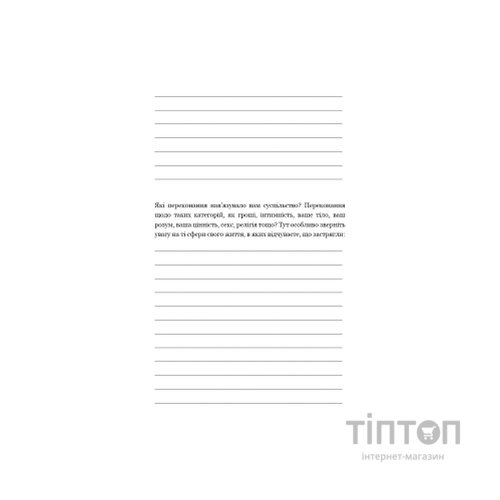 Книга Не тупи. Щоденник - Джен Сінсеро BookChef (9786175484876)