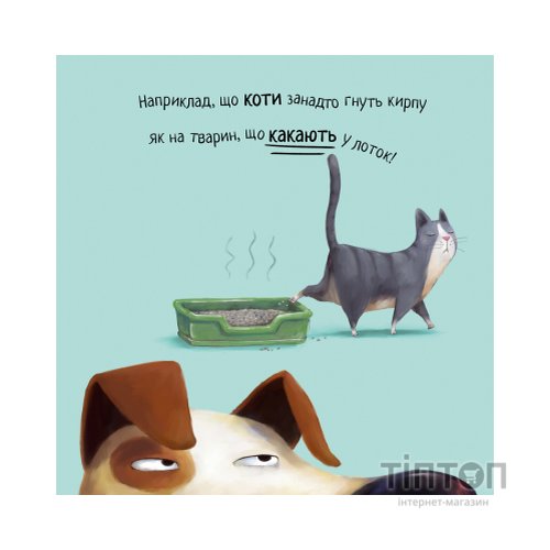 Книга Не їж бджіл. Життєва мудрість від песика Чіпа - Дев Петті Видавництво РМ (9786178603205)
