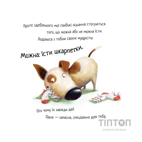 Книга Не їж бджіл. Життєва мудрість від песика Чіпа - Дев Петті Видавництво РМ (9786178603205)