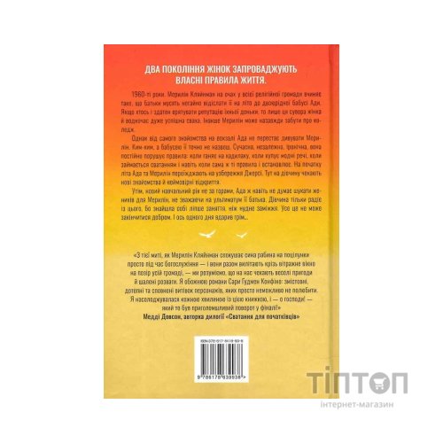Книга Не забувай писати - Сара Ґудмен Конфіно Видавництво РМ (9786178639938)