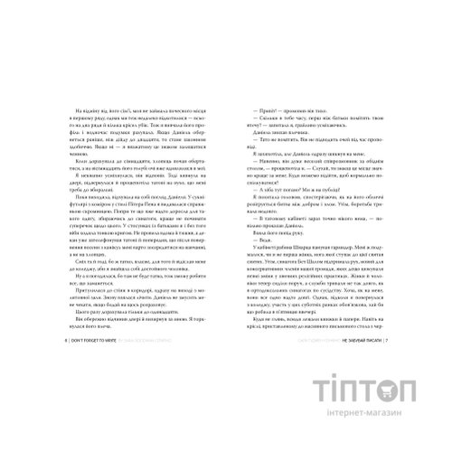Книга Не забувай писати - Сара Ґудмен Конфіно Видавництво РМ (9786178639938)
