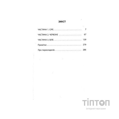 Книга Небеса. Роман-дистопія - Пія Лейно Астролябія (9786176642329)
