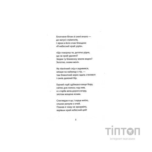 Книга Небеса. Роман-дистопія - Пія Лейно Астролябія (9786176642329)