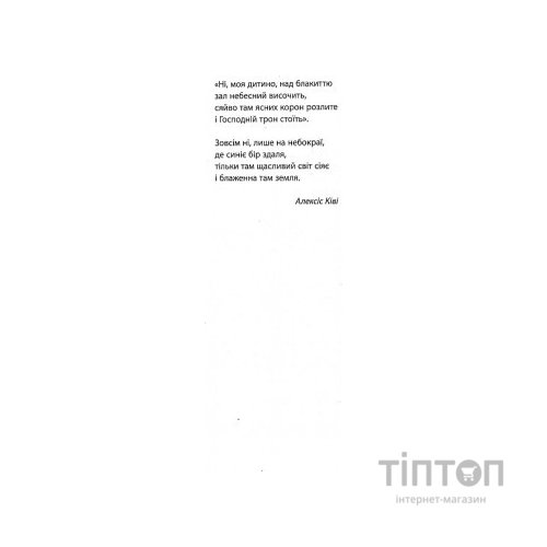 Книга Небеса. Роман-дистопія - Пія Лейно Астролябія (9786176642329)