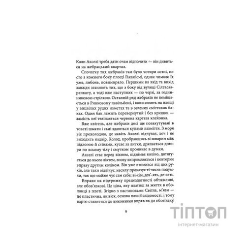 Книга Небеса. Роман-дистопія - Пія Лейно Астролябія (9786176642329)