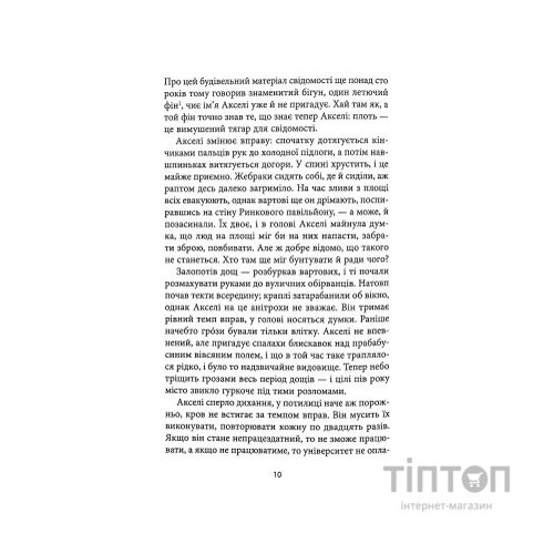 Книга Небеса. Роман-дистопія - Пія Лейно Астролябія (9786176642329)