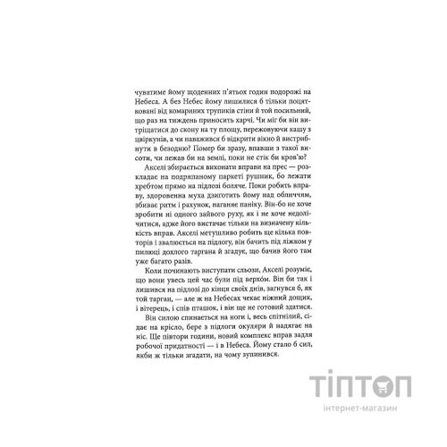 Книга Небеса. Роман-дистопія - Пія Лейно Астролябія (9786176642329)