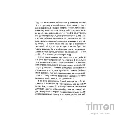 Книга Небеса. Роман-дистопія - Пія Лейно Астролябія (9786176642329)