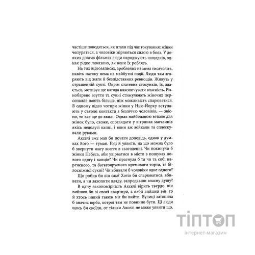 Книга Небеса. Роман-дистопія - Пія Лейно Астролябія (9786176642329)