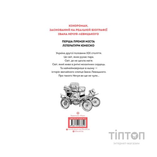 Книга Нечуй. Немов. Небач - П. Яценко Жорж (9786178287849)