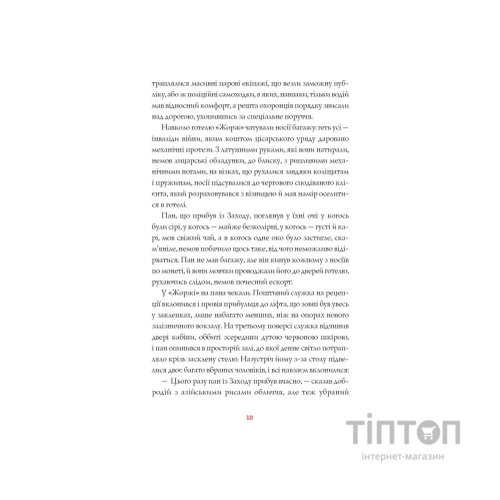 Книга Нечуй. Немов. Небач - П. Яценко Жорж (9786178287849)