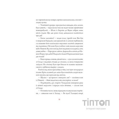 Книга Нечуй. Немов. Небач - П. Яценко Жорж (9786178287849)