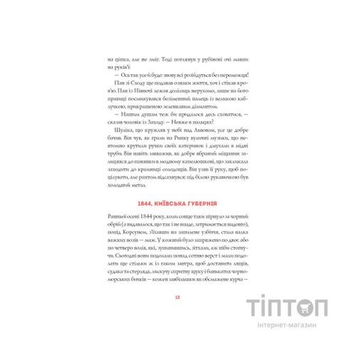 Книга Нечуй. Немов. Небач - П. Яценко Жорж (9786178287849)