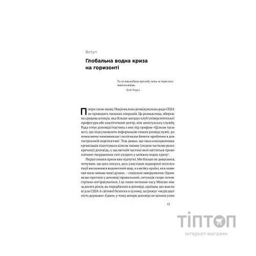 Книга Нехай буде вода. Ізраїльський досвід вирішення світової проблеми нестачі води - Сет М. Сіґел Yakaboo Publishing (9786177544950)